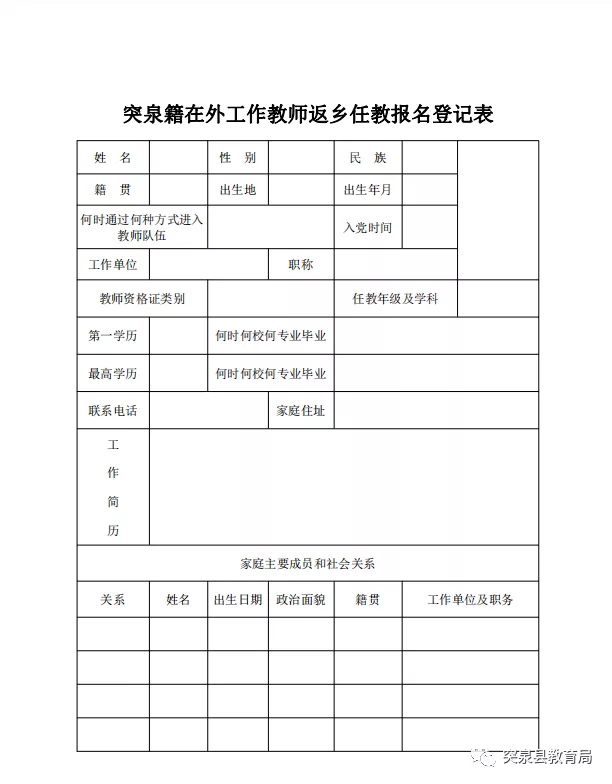 附件1：報(bào)名登記表.png