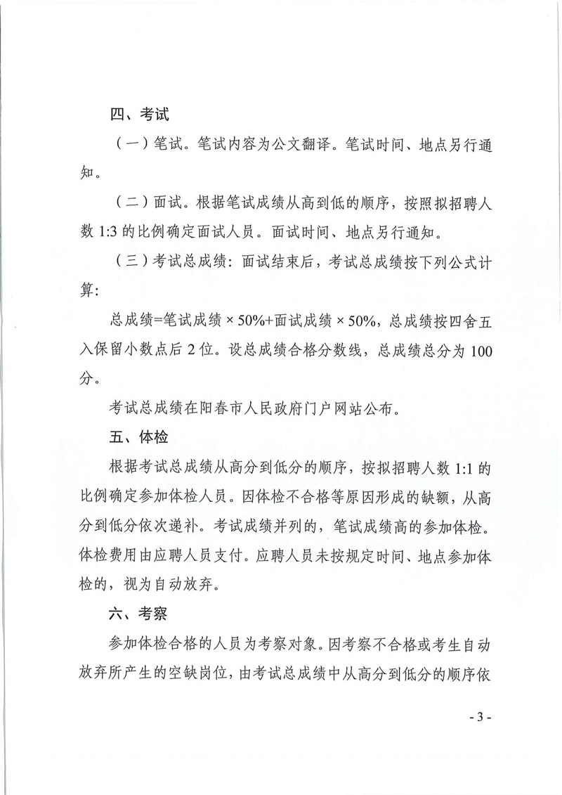 2021年阳春市人民政府办公室（阳春市外事局）招聘1名越南语翻译人员公告-3.jpg