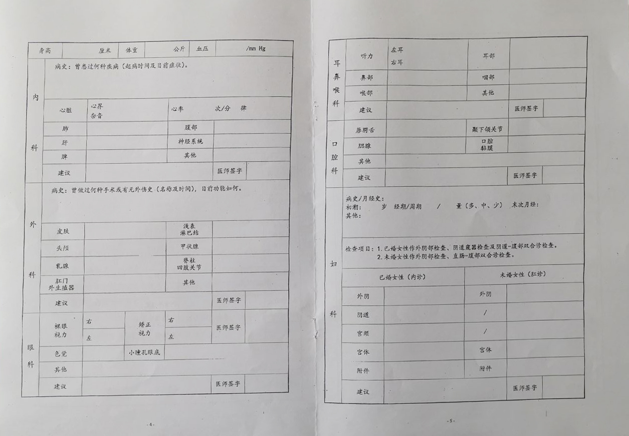 體檢報(bào)告表頁(yè)面3.jpg