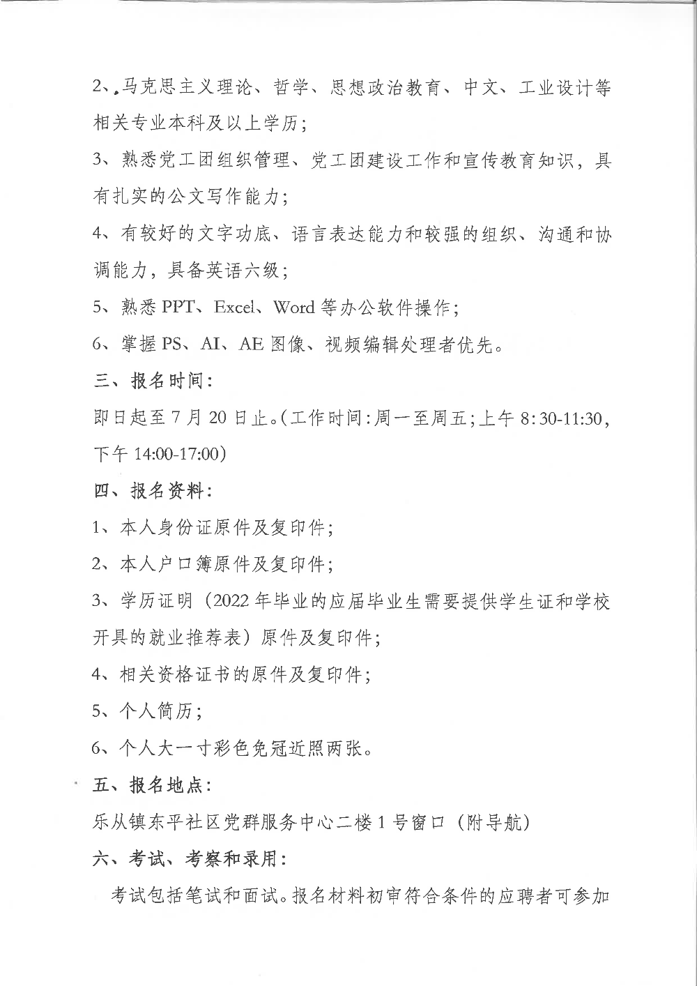 东平社区居委会党务岗招聘_页面_2.png