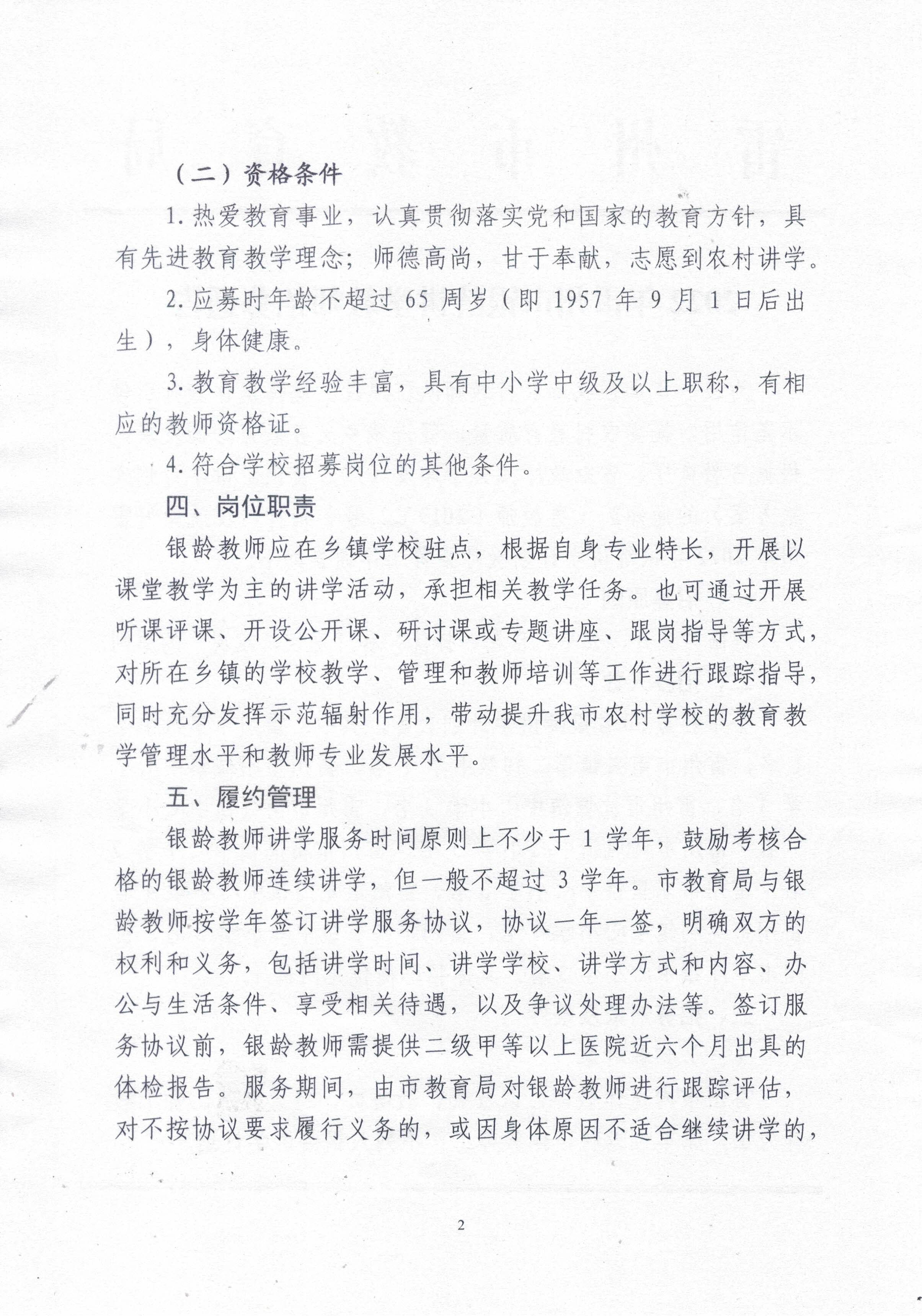 2022年雷州市银龄讲学教师招募通告_页面_02.jpg