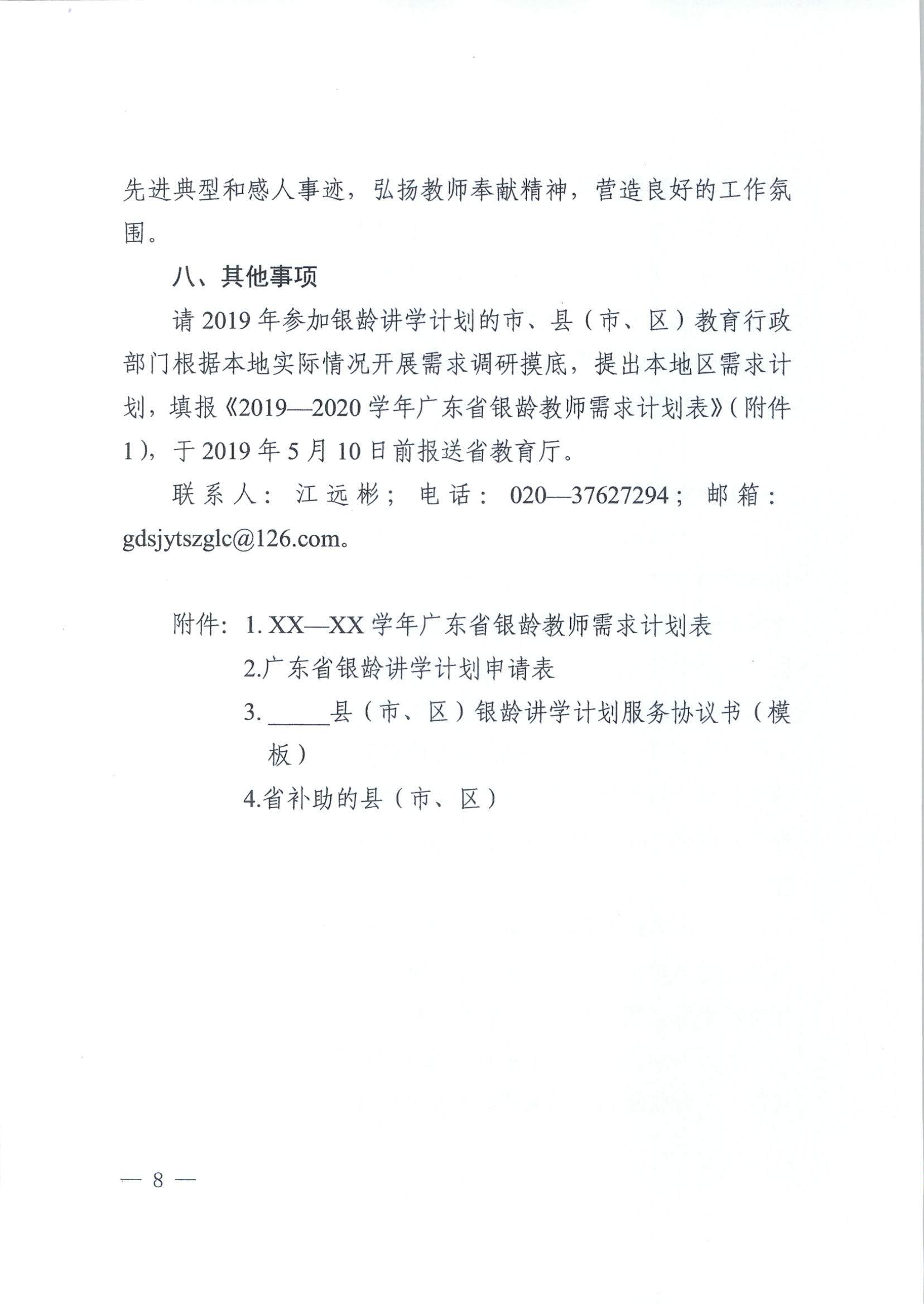 2022年雷州市银龄讲学教师招募通告_页面_16.jpg