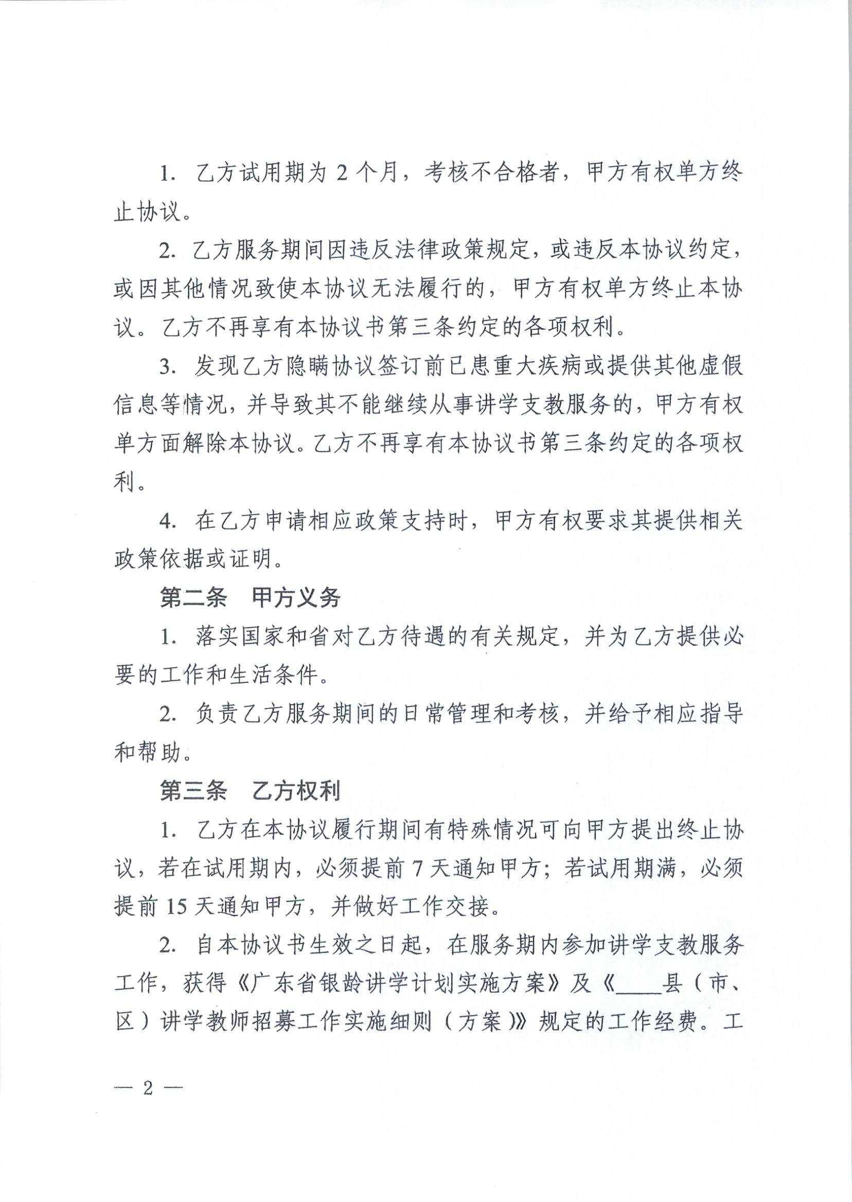 2022年雷州市银龄讲学教师招募通告_页面_20.jpg