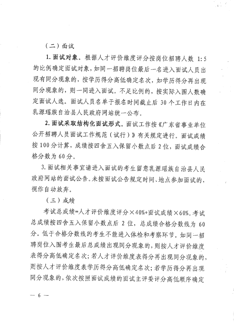 2022年乳源瑶族自治县基层医疗卫生机构人才招聘公告（第二批）0005.jpg