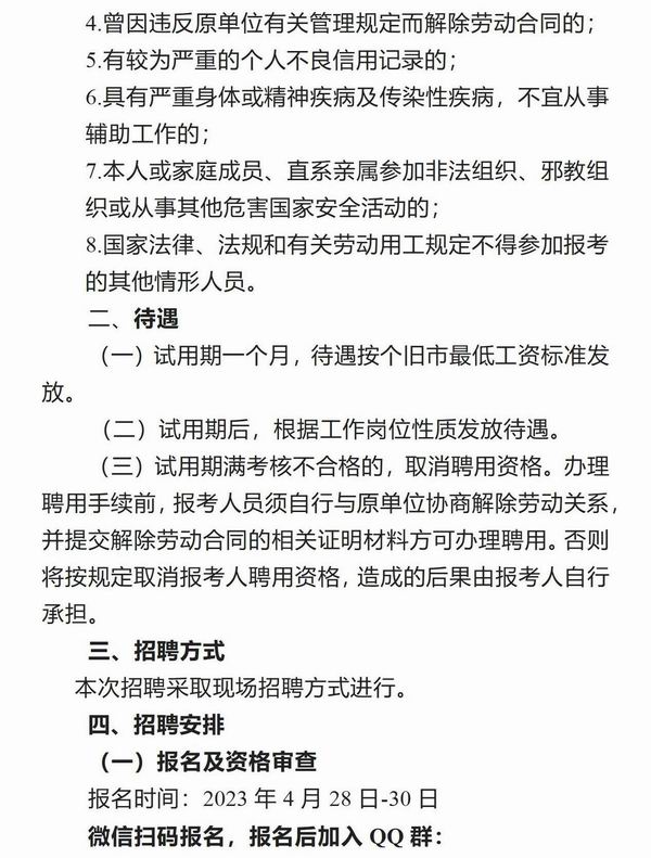 調(diào)整大小 個舊市中西醫(yī)結(jié)合醫(yī)院精神營養(yǎng)招聘公告2023.4.28_02.jpg